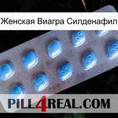 Женская Виагра Силденафил viagra3